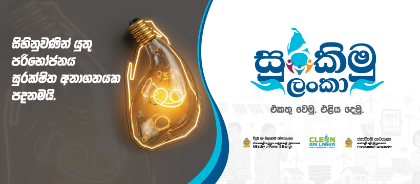 covwe sinhala 1