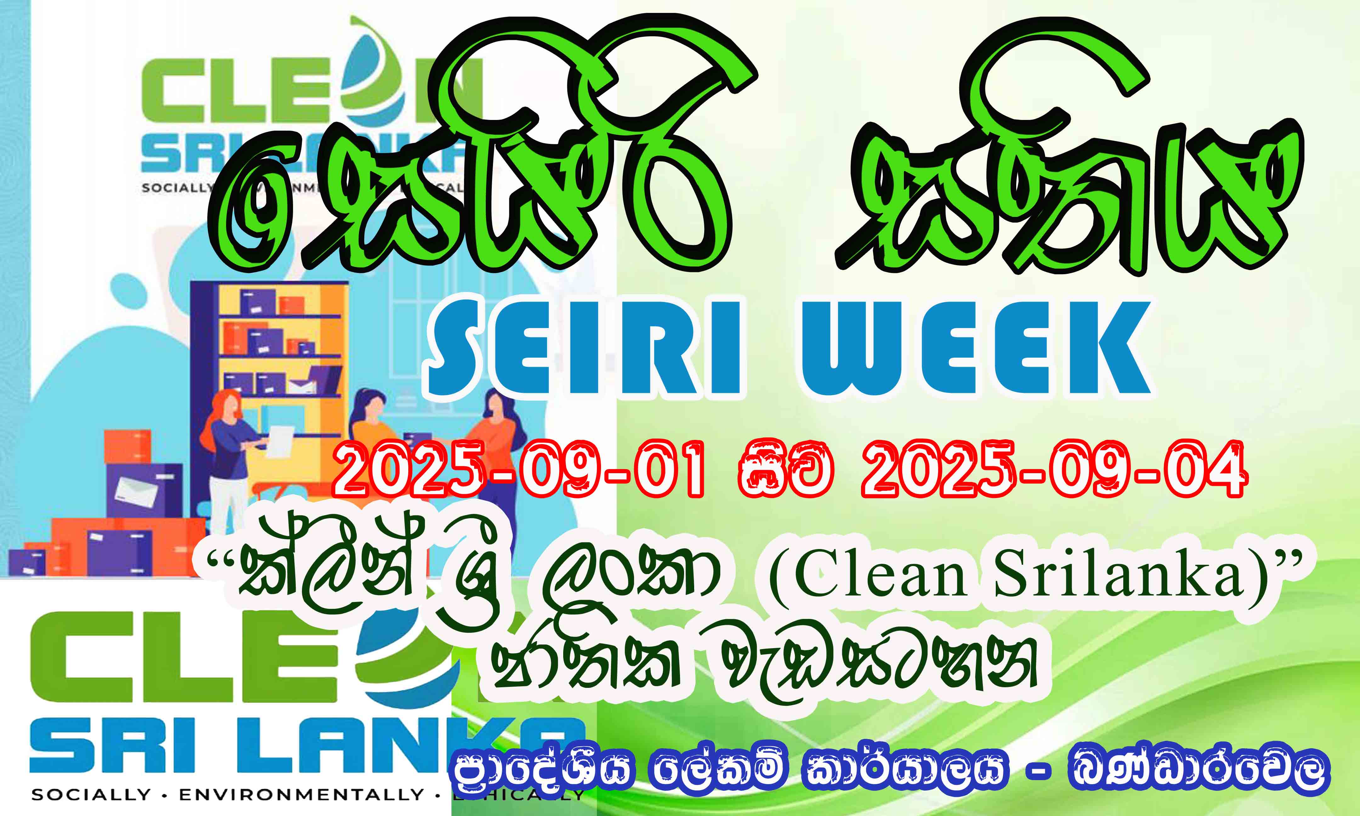 SEIRI WEB